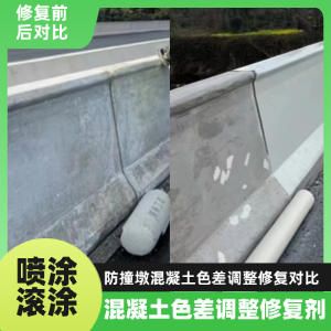 椒江工程人必看！混凝土色差“面子难题”，一招修复不返工
