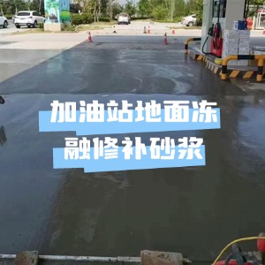 椒江水泥地面快速修复剂